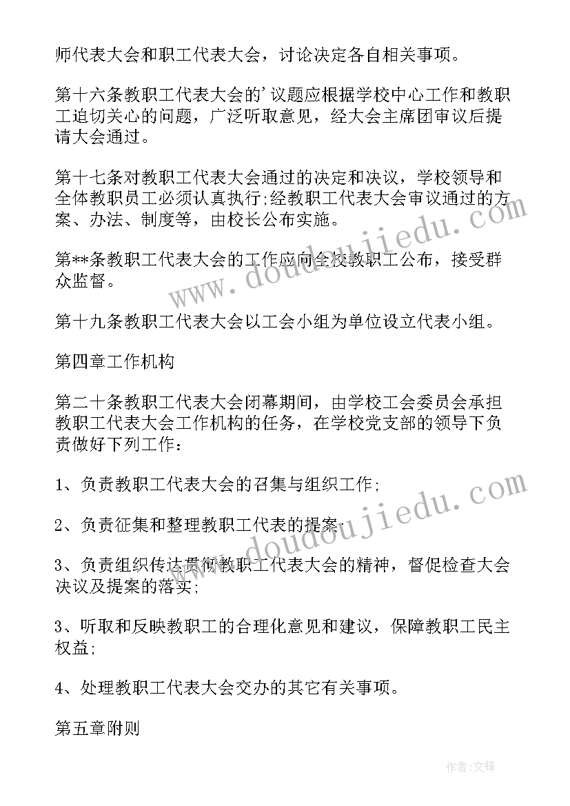 最新学校工作总结会主持词(优质5篇)