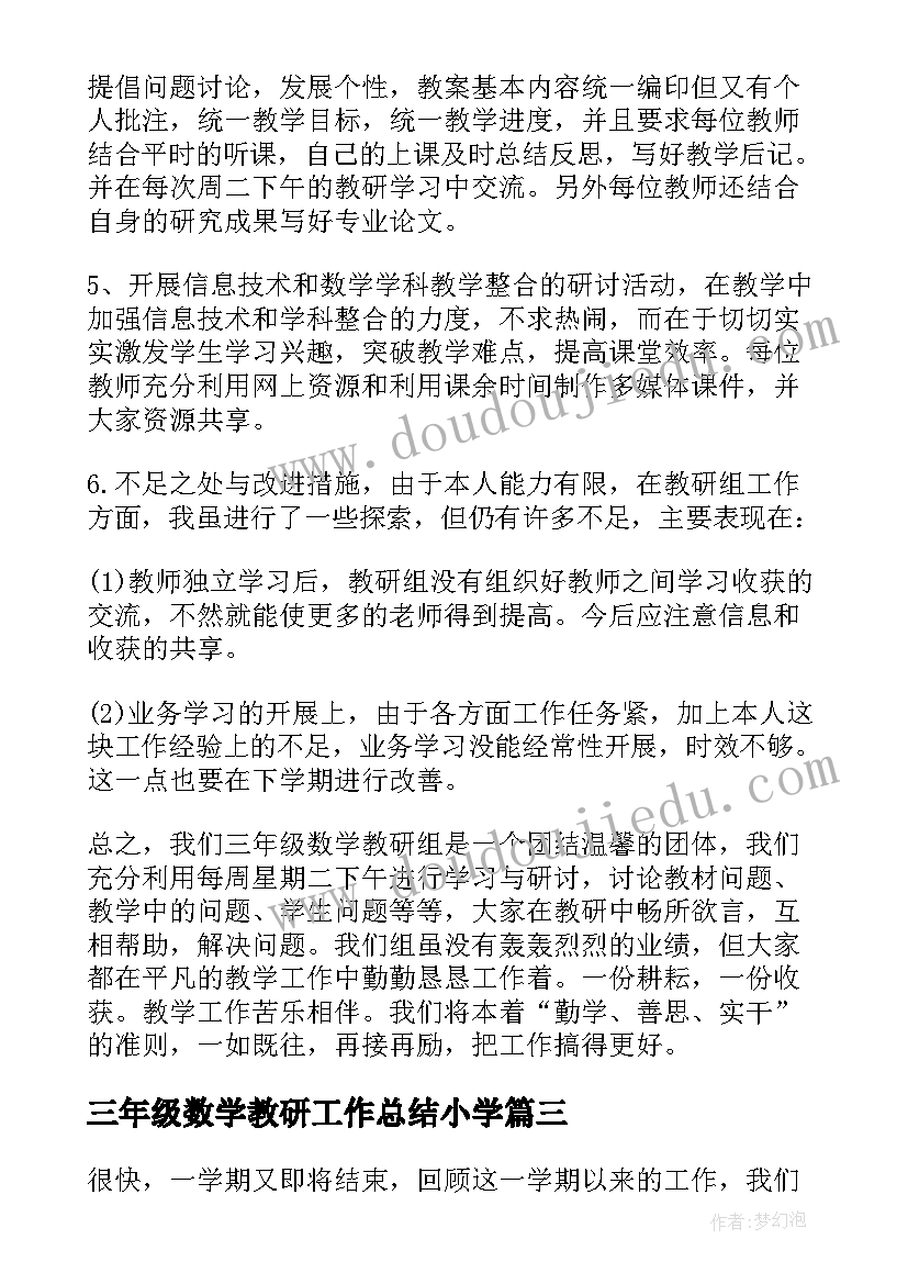 2023年三年级数学教研工作总结小学(优秀9篇)