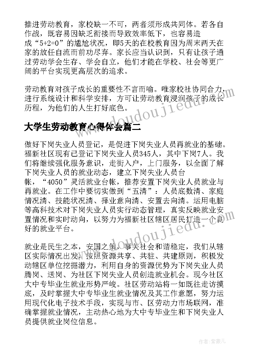 大学生劳动教育心得体会 大学生劳动教育实践心得(优秀5篇)