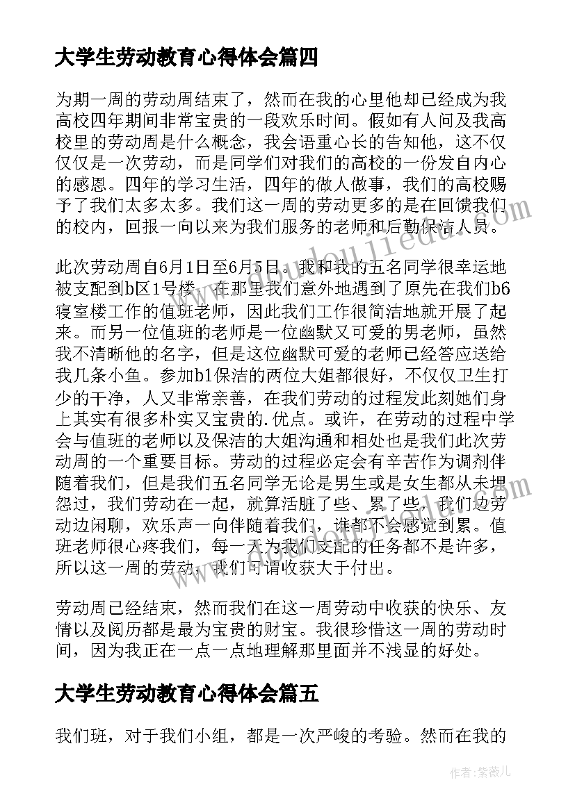 大学生劳动教育心得体会 大学生劳动教育实践心得(优秀5篇)