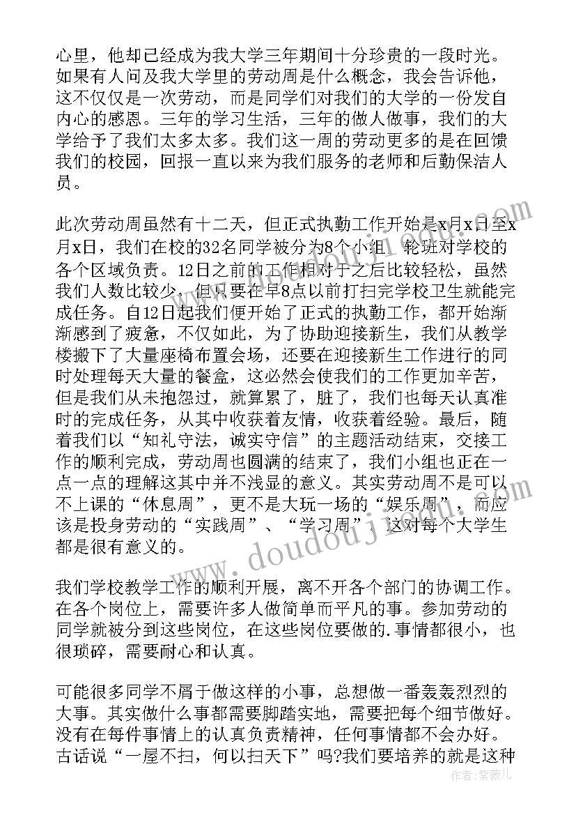 大学生劳动教育心得体会 大学生劳动教育实践心得(优秀5篇)