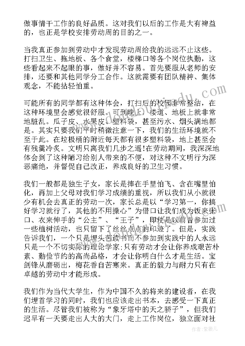 大学生劳动教育心得体会 大学生劳动教育实践心得(优秀5篇)