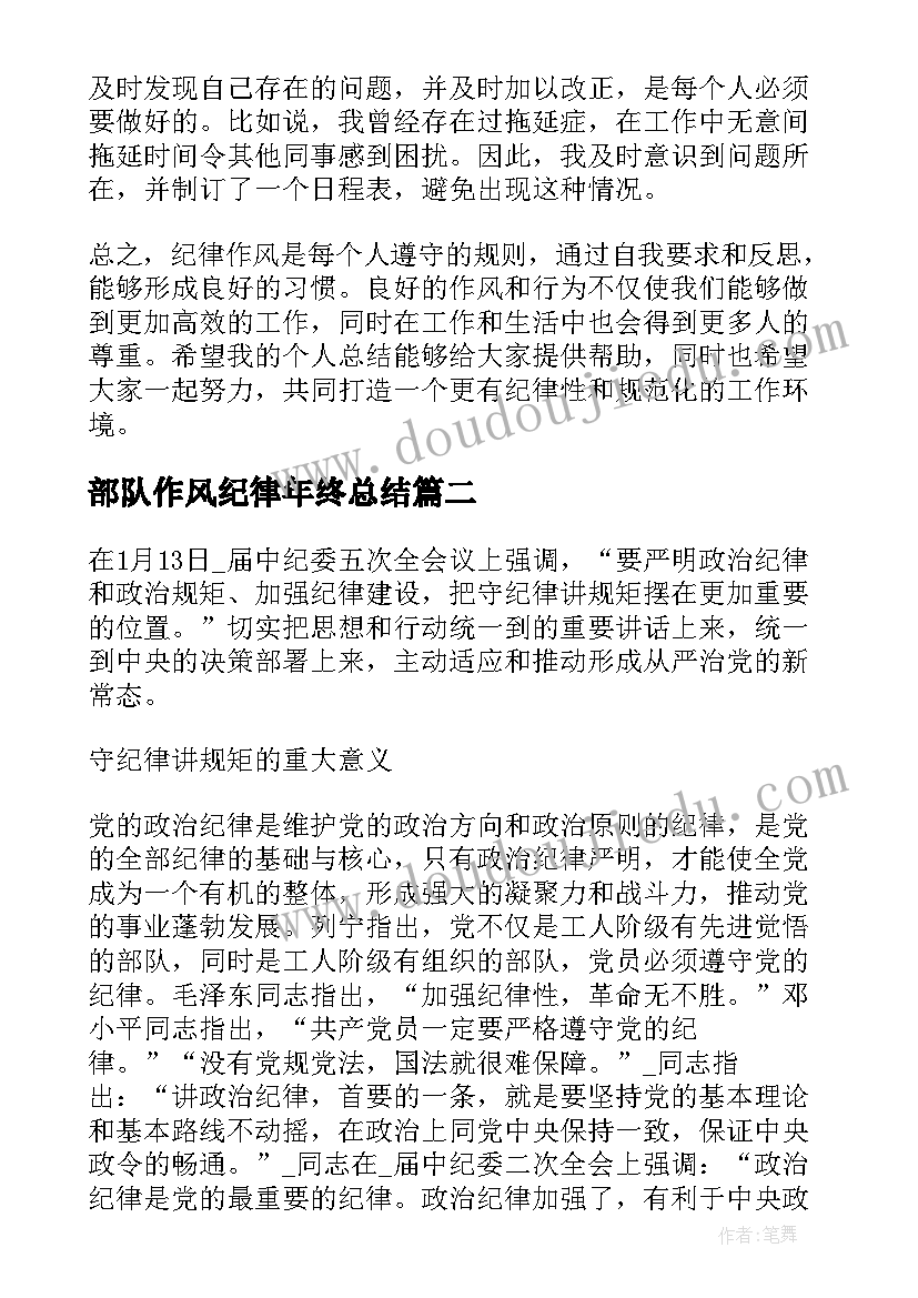 2023年部队作风纪律年终总结(汇总5篇)