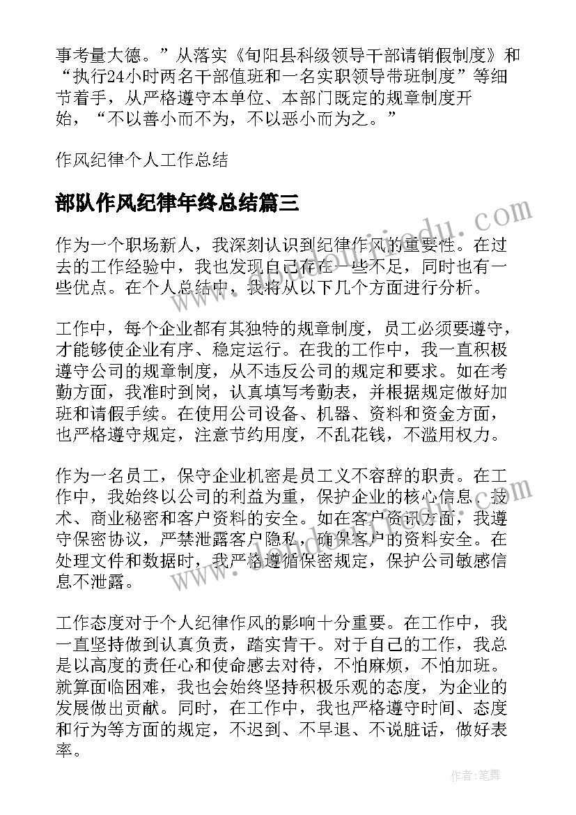 2023年部队作风纪律年终总结(汇总5篇)