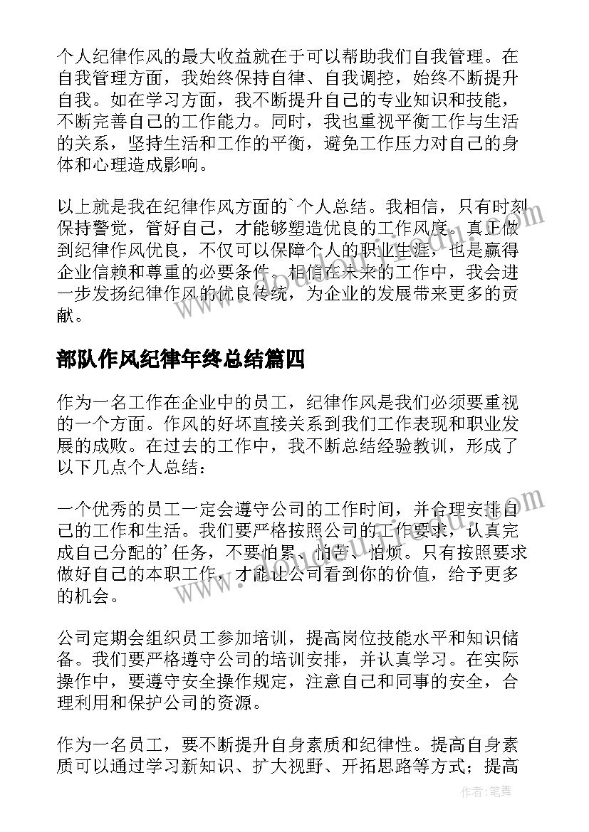 2023年部队作风纪律年终总结(汇总5篇)