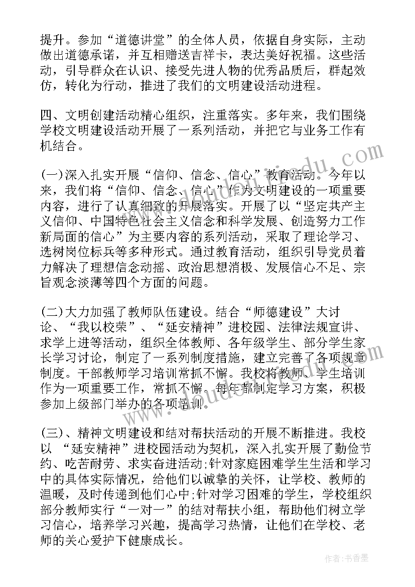 2023年道德讲堂上半年总结报告(优质5篇)