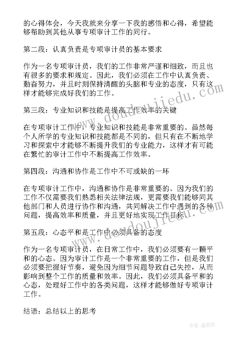 最新审计工作体会和感悟收获 专项审计工作心得体会(汇总9篇)