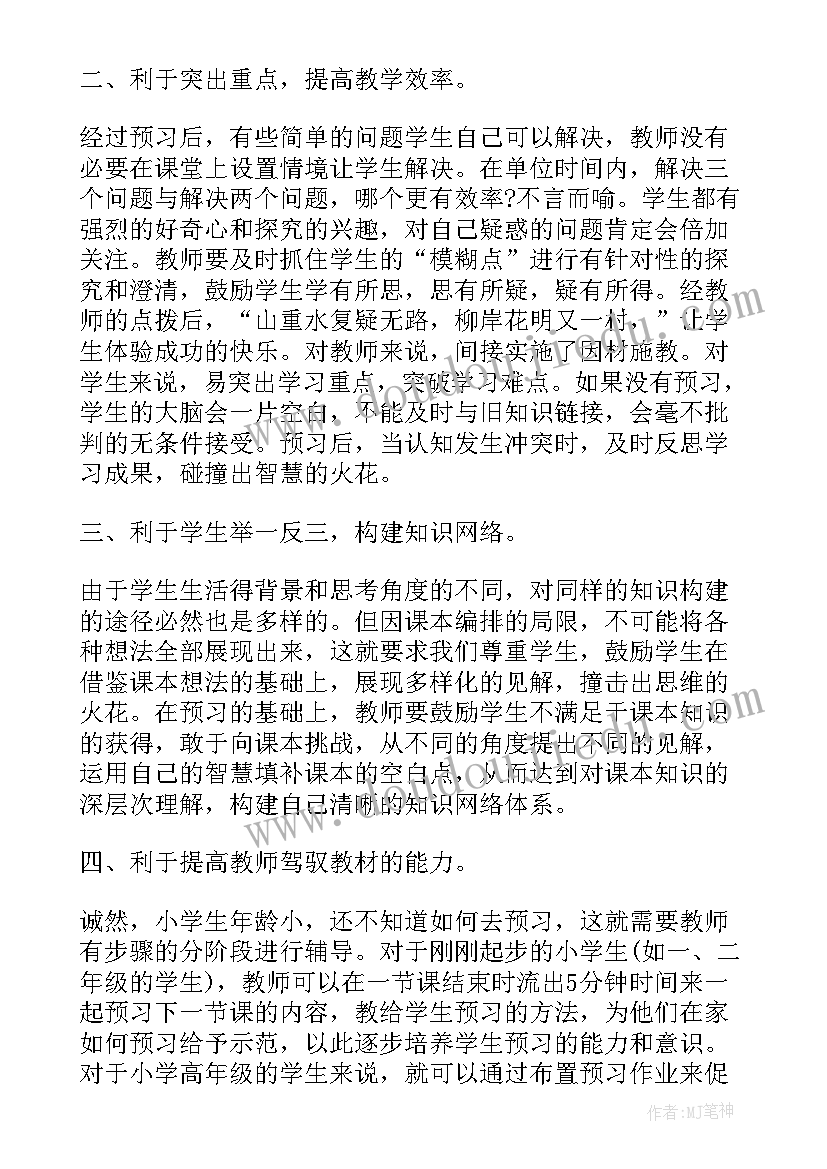 二年级下学期数学总结手抄报(优质5篇)