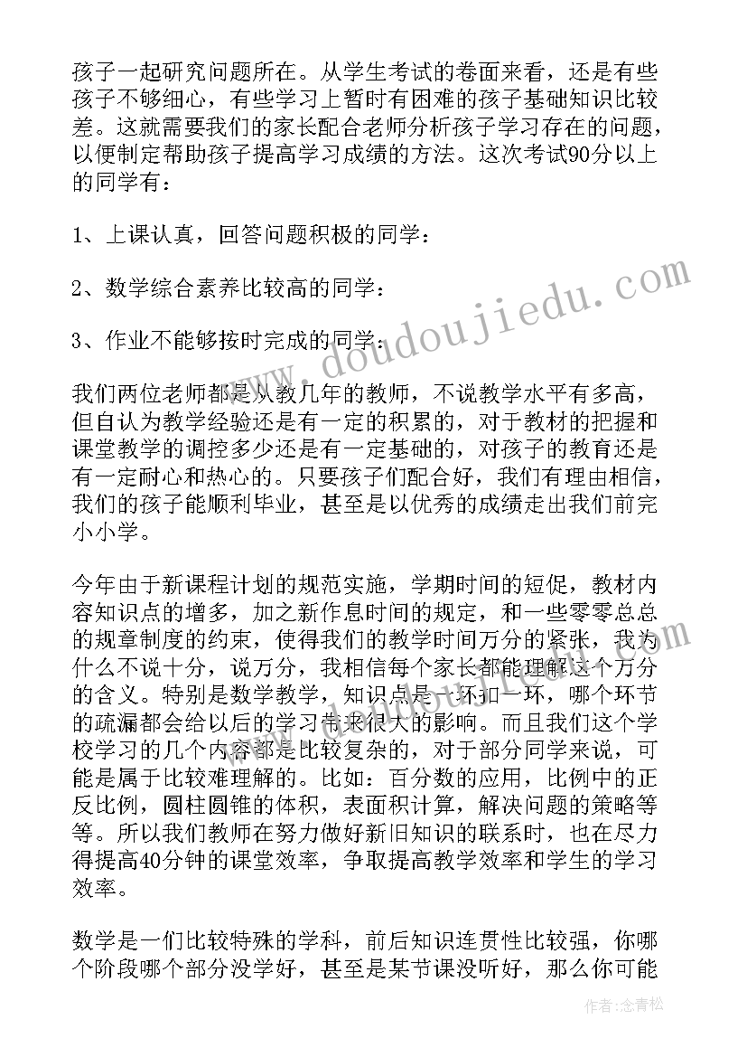 2023年六年级毕业班数学研讨会发言稿(精选5篇)