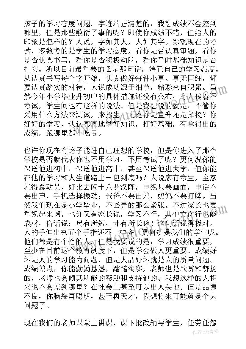 2023年六年级毕业班数学研讨会发言稿(精选5篇)