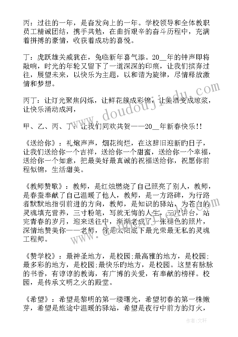 最新元旦晚会表演节目主持 新年元旦晚会主持稿完整版(优质5篇)