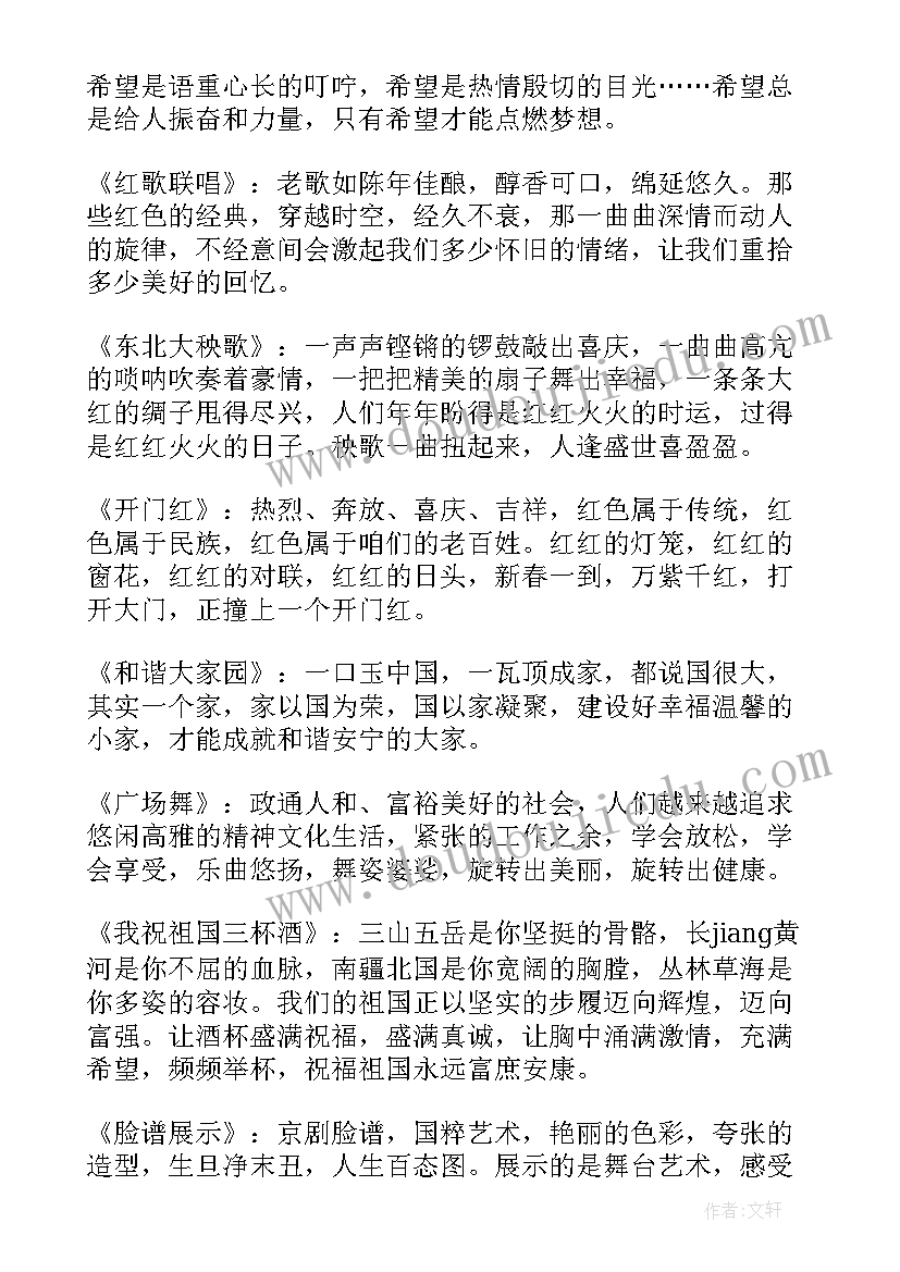 最新元旦晚会表演节目主持 新年元旦晚会主持稿完整版(优质5篇)