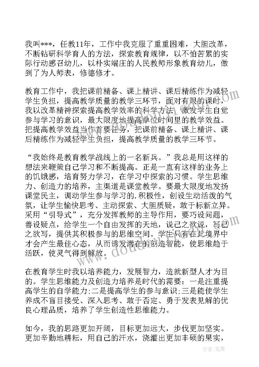 小学语文自我教师评价 小学教师自我评价(优秀6篇)