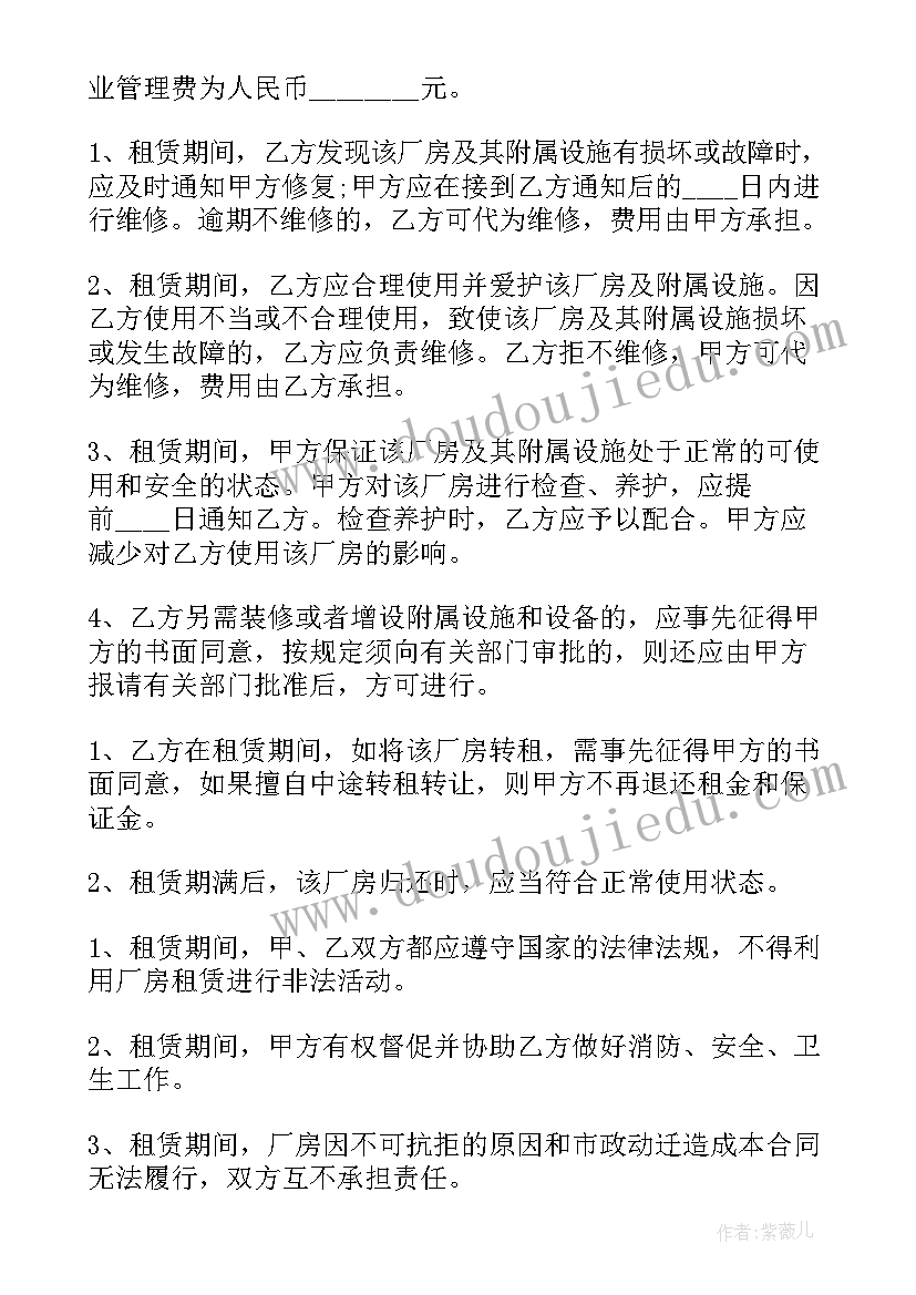 2023年厂房租赁合同安全协议(模板5篇)