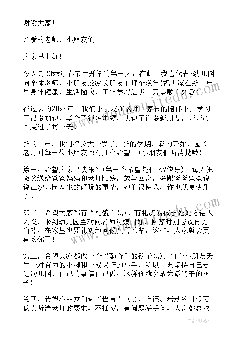 春季幼儿园国旗下讲话稿(汇总6篇)