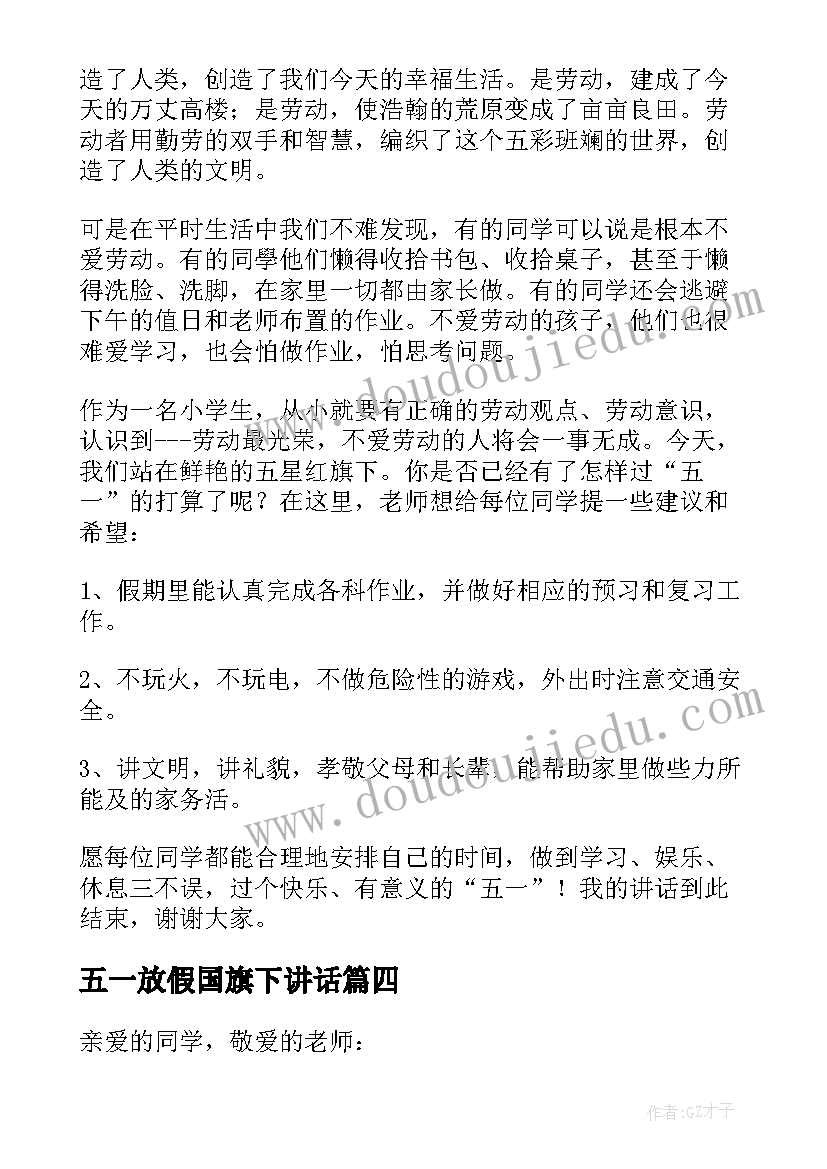 五一放假国旗下讲话(精选9篇)