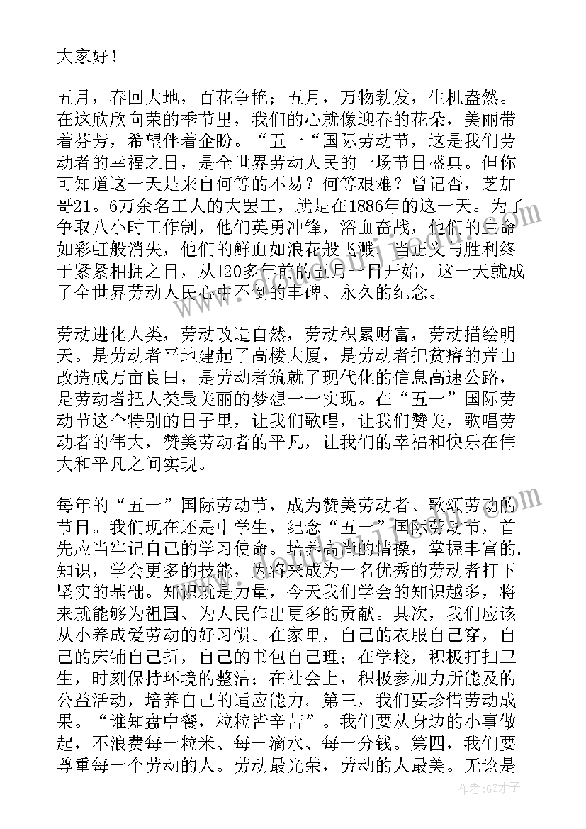 五一放假国旗下讲话(精选9篇)