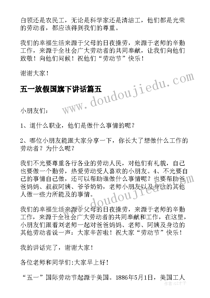 五一放假国旗下讲话(精选9篇)