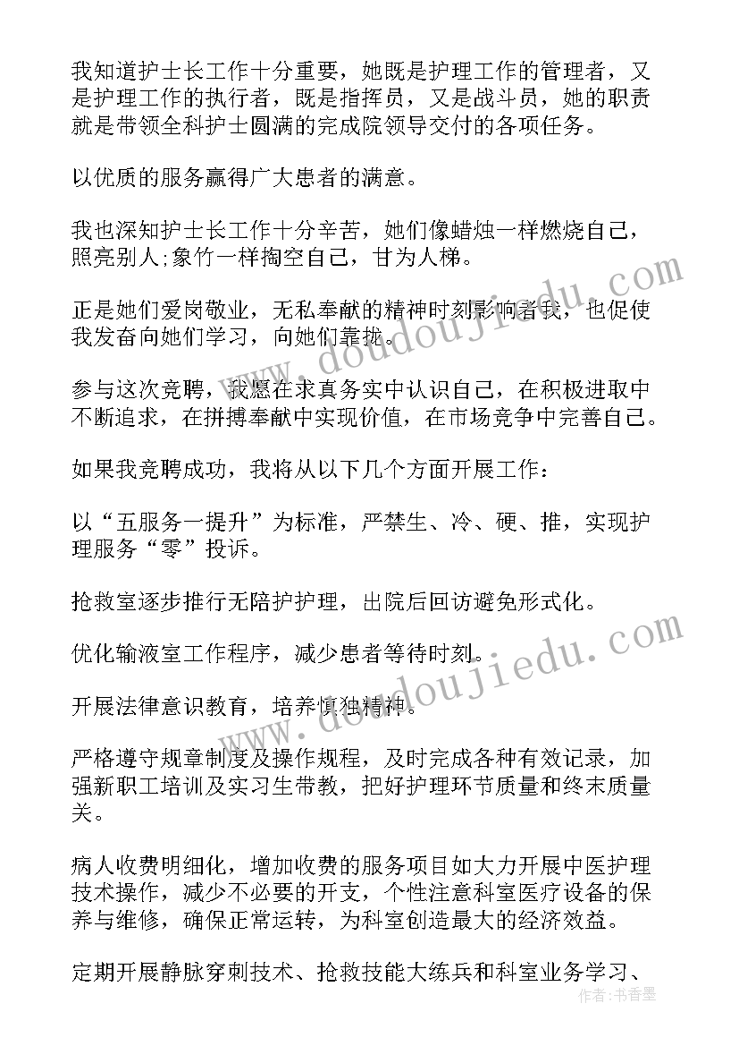 公开竞聘实施细则 公开竞聘演讲稿(精选9篇)