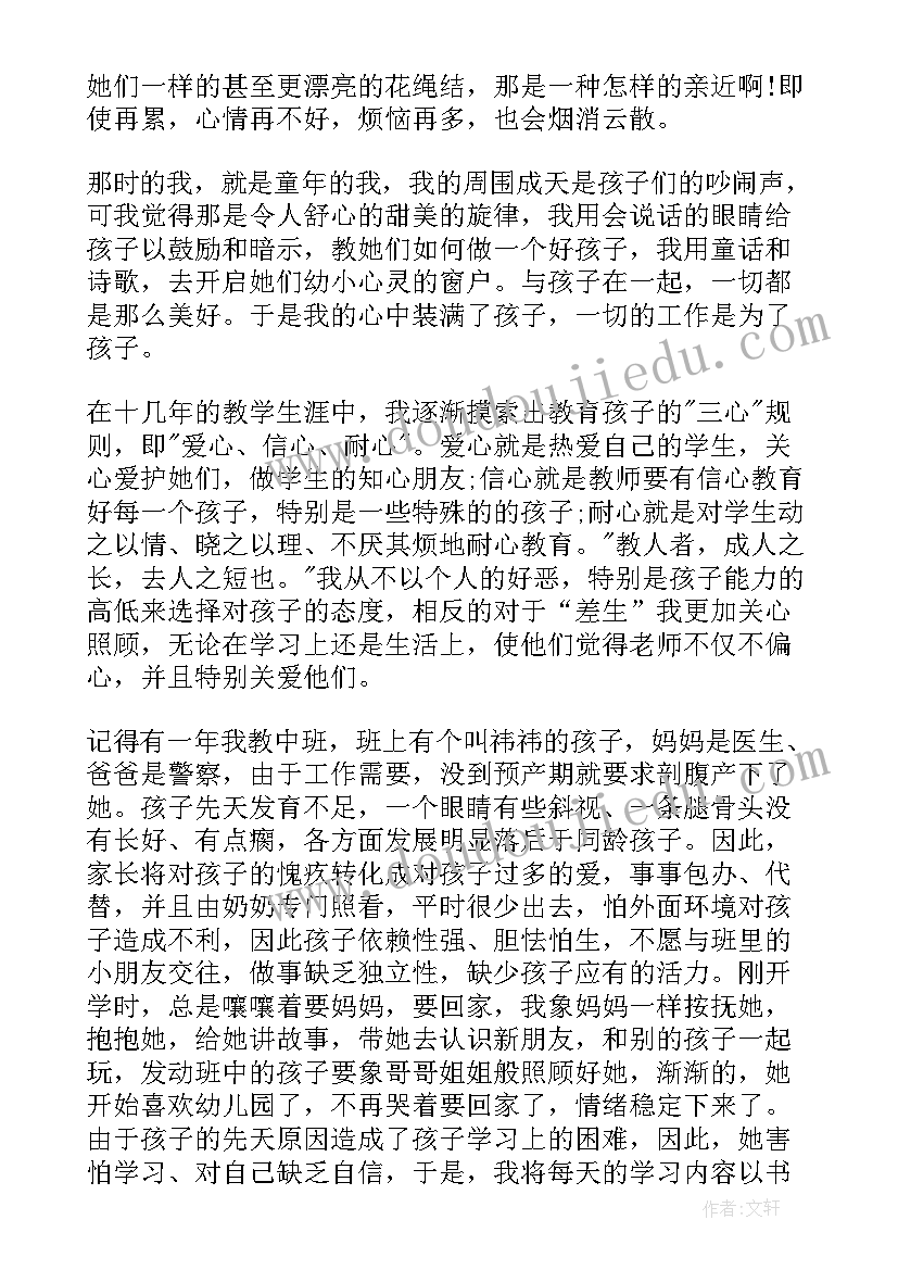 张桂梅师德师风演讲 幼儿教师师德演讲比赛稿(通用6篇)