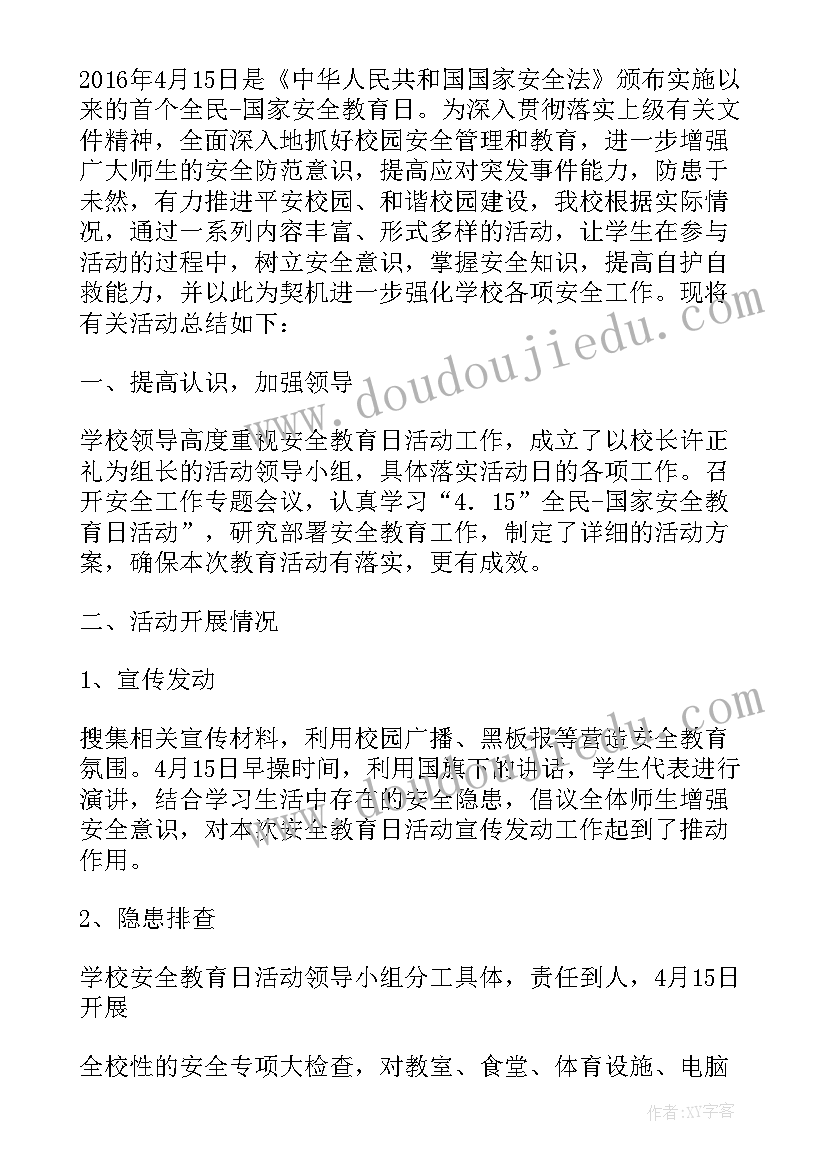 2023年国家安全工作 镇国家安全工作总结(优秀8篇)