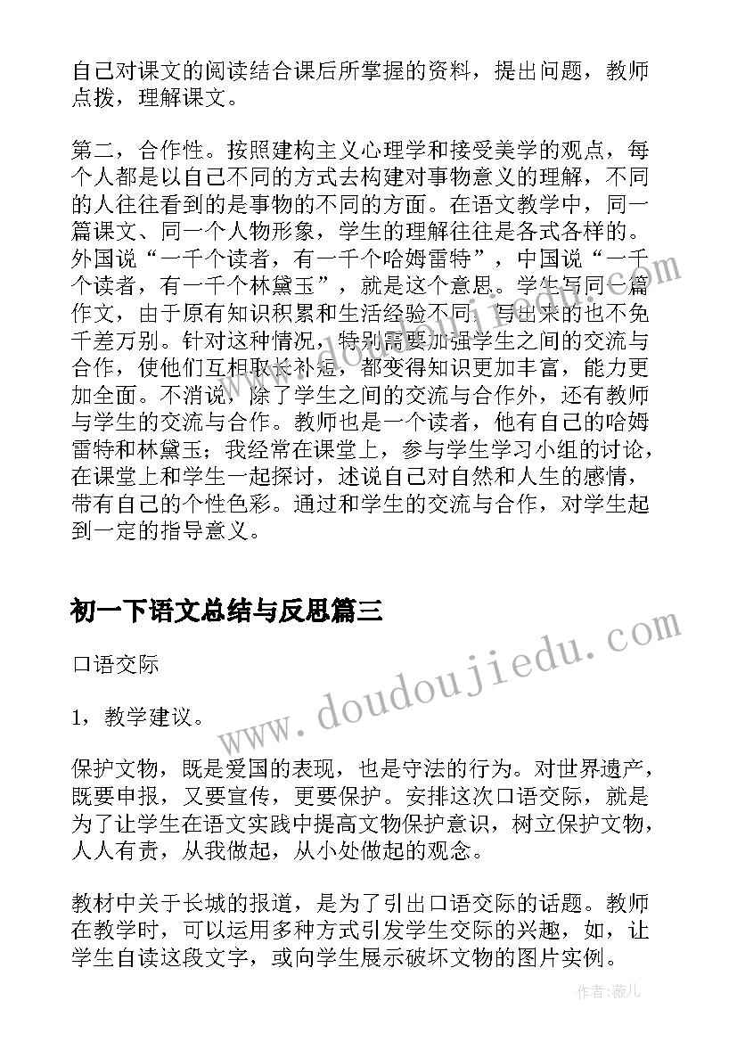 初一下语文总结与反思(大全5篇)