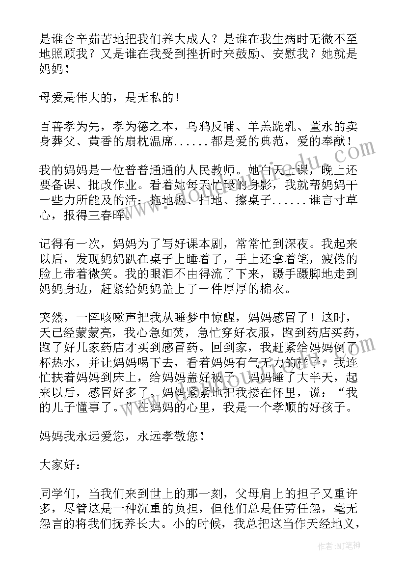 百善孝为先国旗下演讲 百善孝为先国旗下讲话稿(大全5篇)