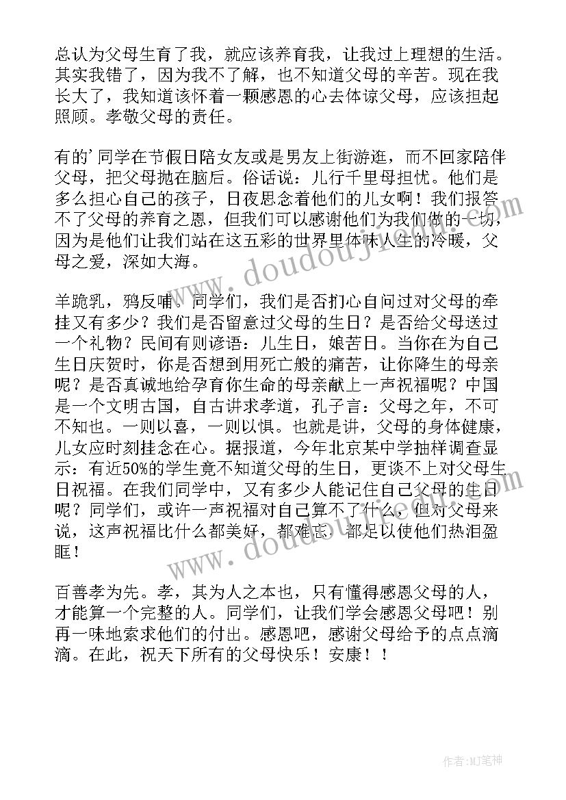 百善孝为先国旗下演讲 百善孝为先国旗下讲话稿(大全5篇)