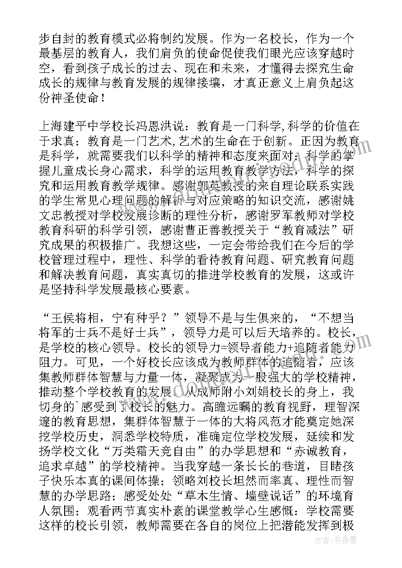 2023年小学校长培训心得体会(优质7篇)