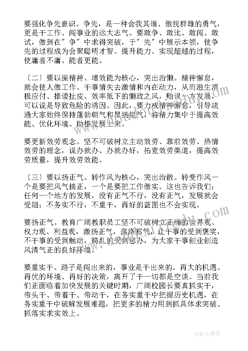 办好人民满意教育感悟(优秀5篇)