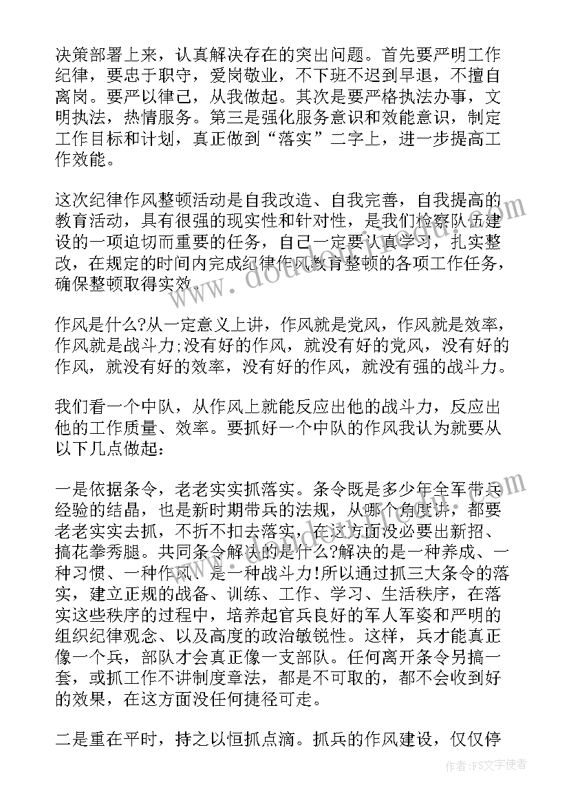 医务人员遵守纪律的心得体会 纪律作风整顿教育活动心得体会(汇总9篇)