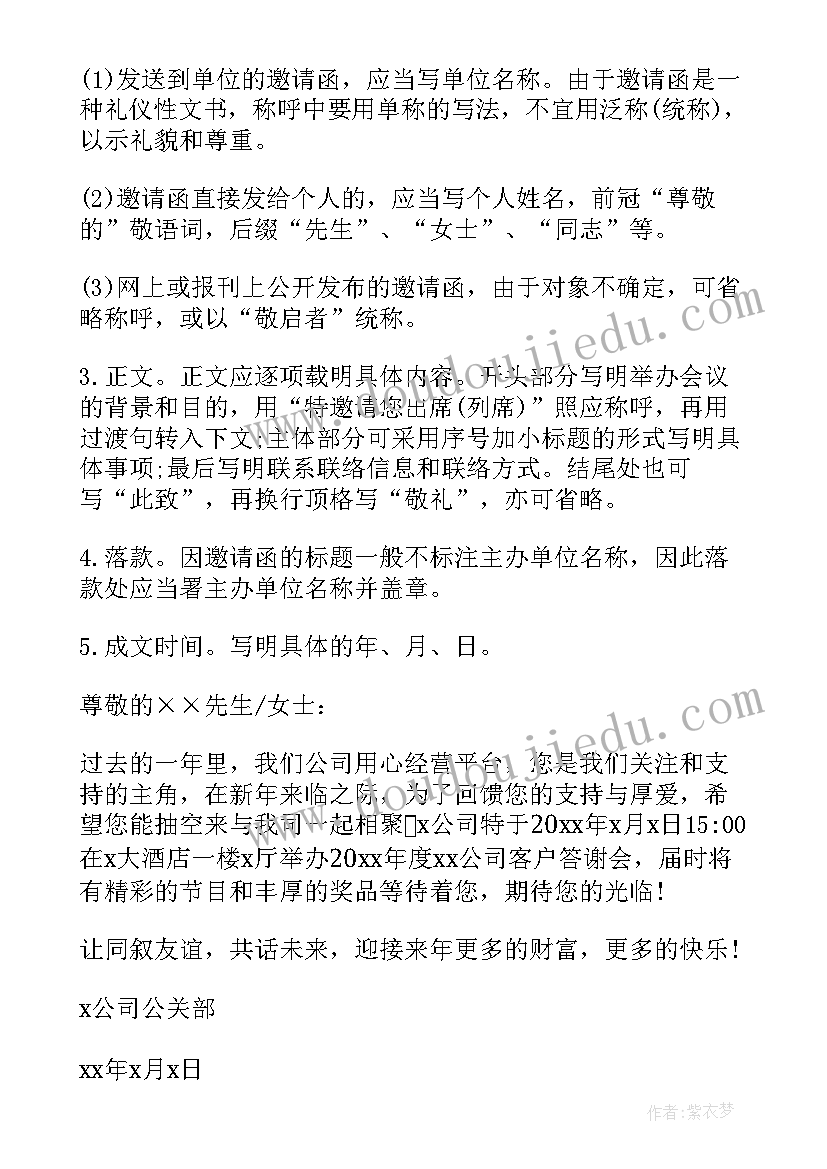 最新会议邀请函的基本内容有(模板5篇)