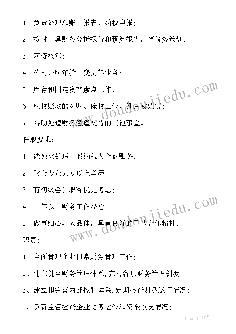 总账会计岗位工作职责 总账会计的岗位职责(通用5篇)