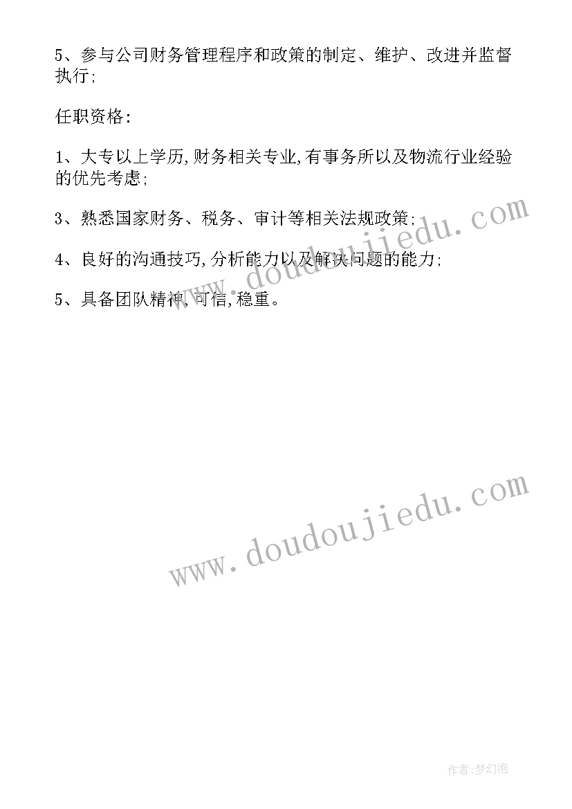 总账会计岗位工作职责 总账会计的岗位职责(通用5篇)