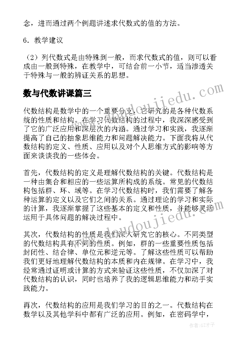 数与代数讲课 代数系统心得体会(优秀5篇)