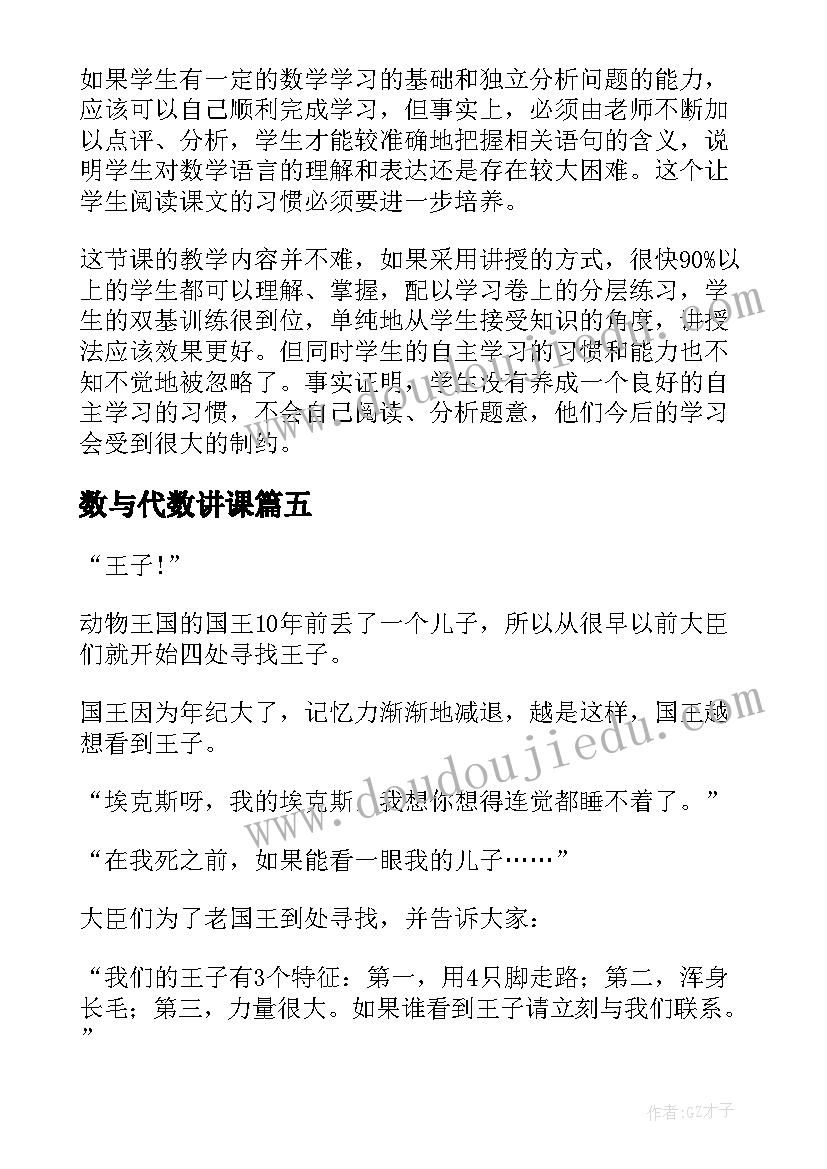 数与代数讲课 代数系统心得体会(优秀5篇)