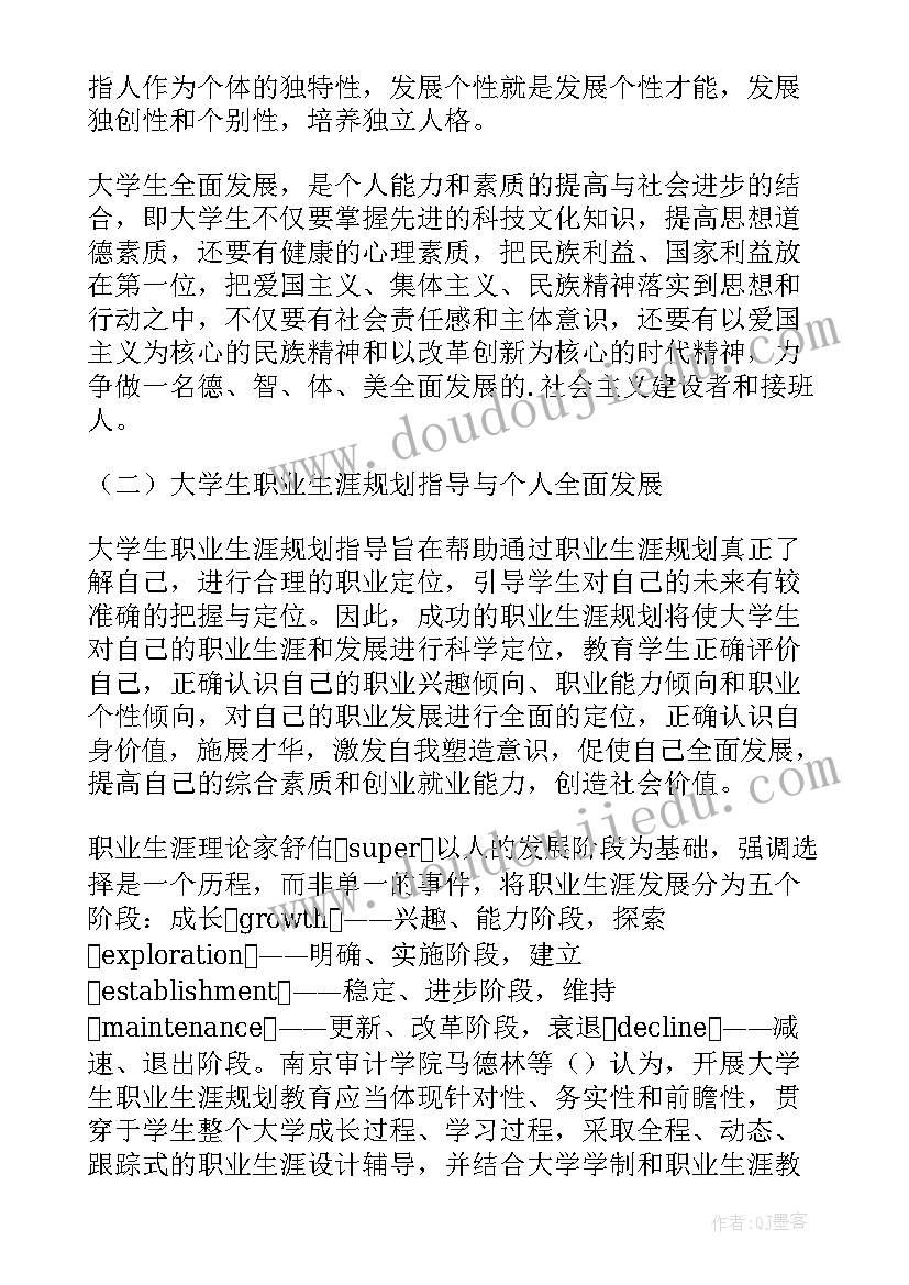 最新大学生生涯规划设计指导手册(汇总5篇)