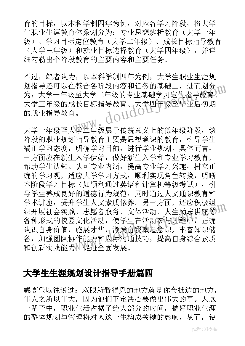 最新大学生生涯规划设计指导手册(汇总5篇)