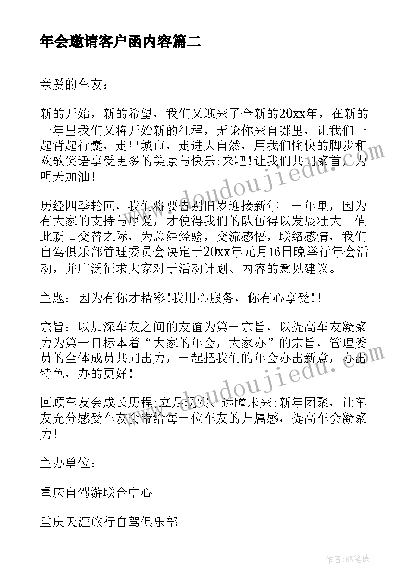 最新年会邀请客户函内容 客户年会邀请函(通用5篇)