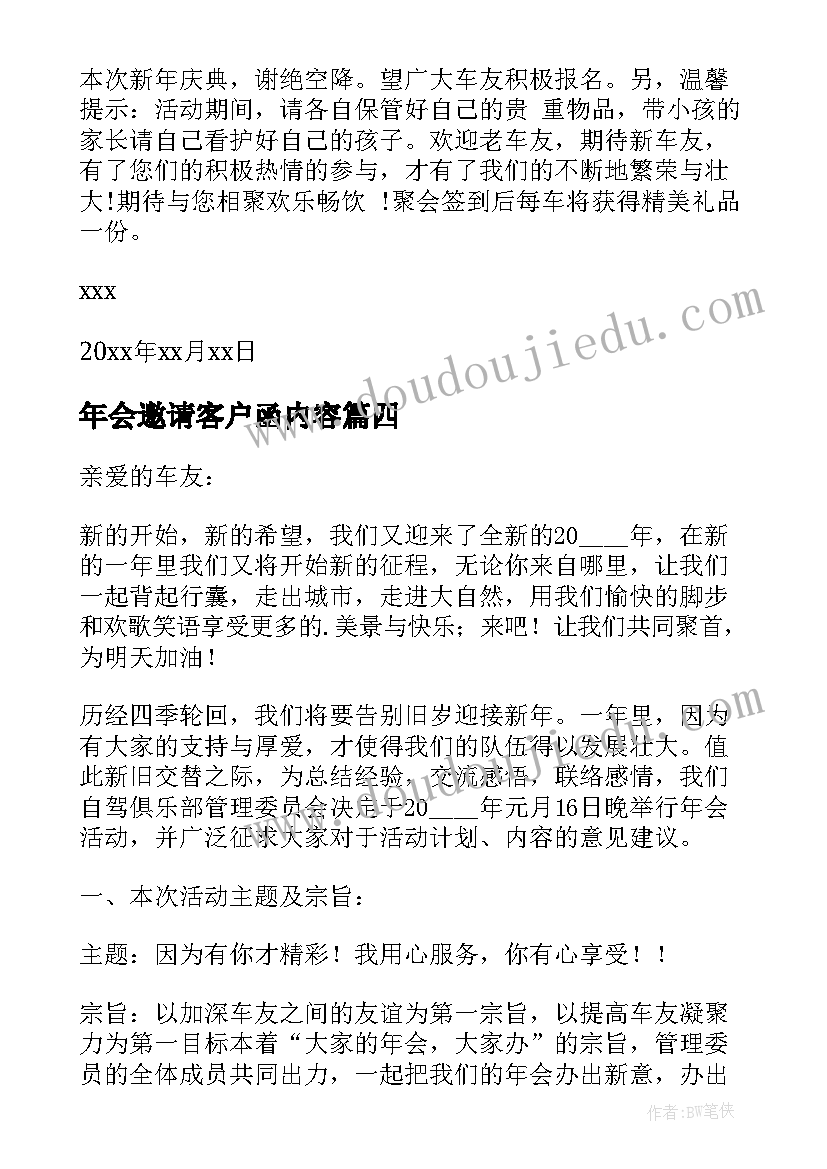 最新年会邀请客户函内容 客户年会邀请函(通用5篇)