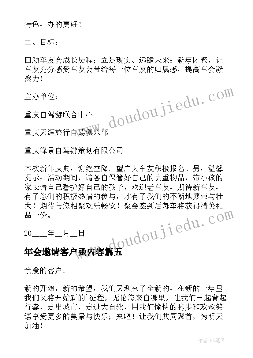 最新年会邀请客户函内容 客户年会邀请函(通用5篇)