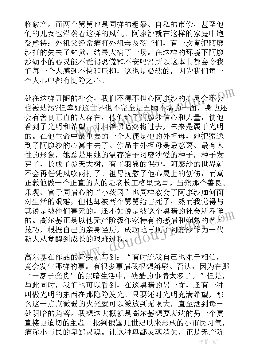 最新童年名著导读读后感(汇总9篇)