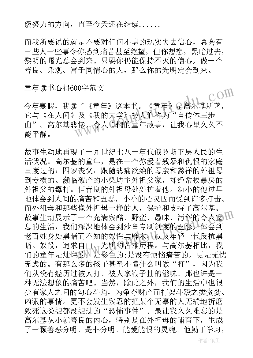 最新童年名著导读读后感(汇总9篇)