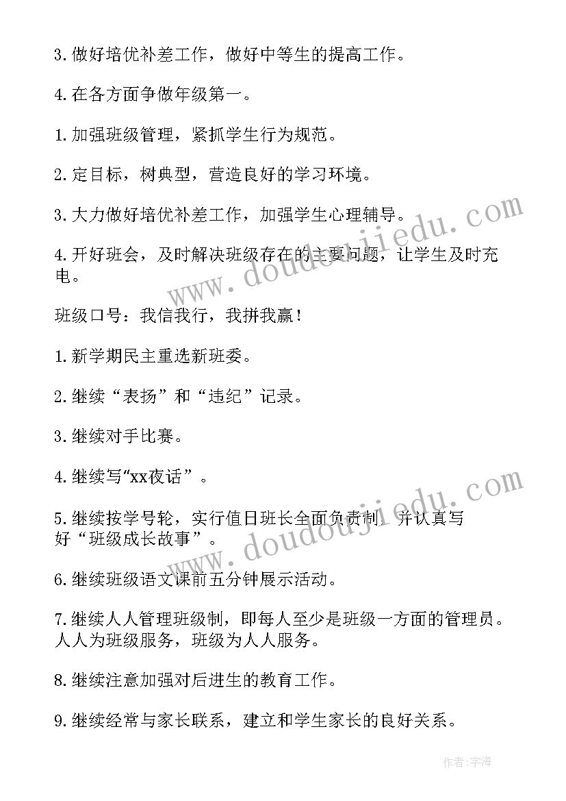 最新大班秋季工作计划的内容 秋季大班工作计划(优质6篇)