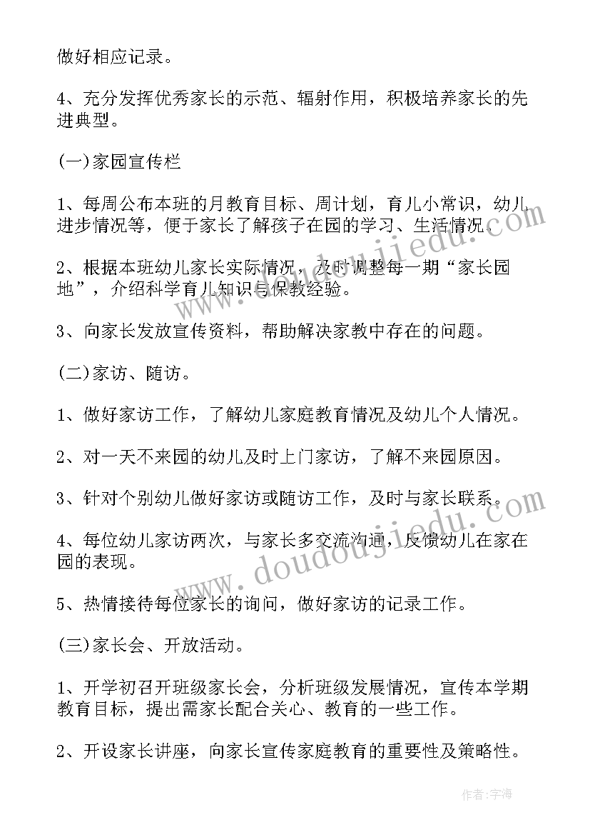 最新大班秋季工作计划的内容 秋季大班工作计划(优质6篇)