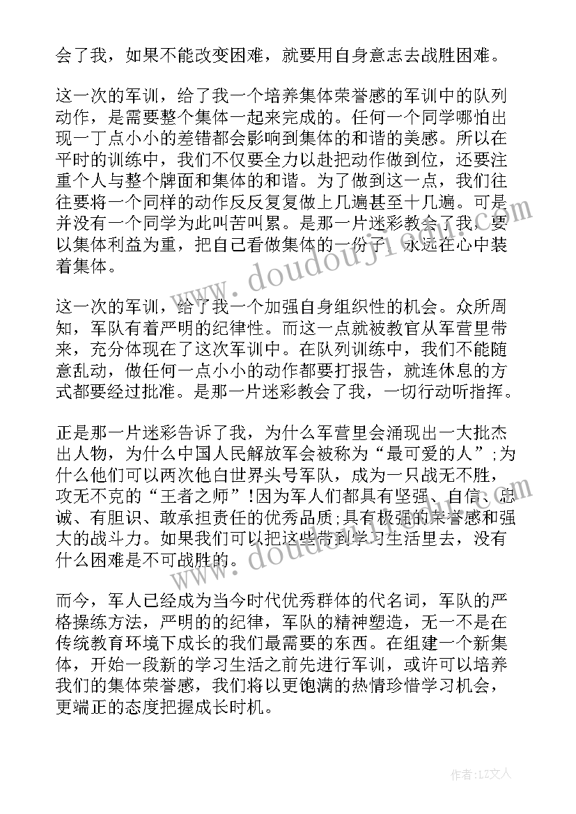 2023年军训时的心得体会(模板5篇)