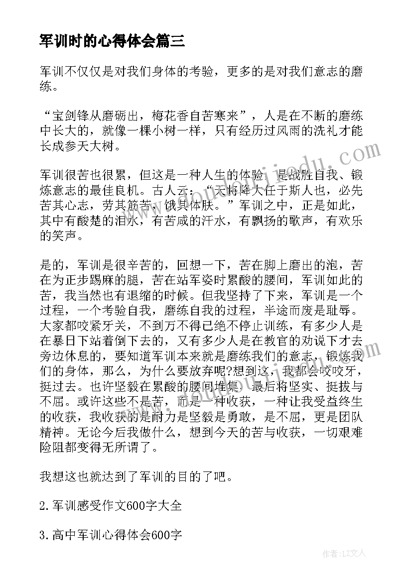 2023年军训时的心得体会(模板5篇)