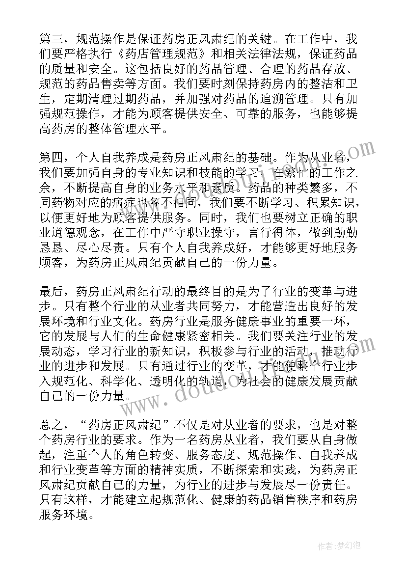 正风肃纪个人心得体会(精选5篇)