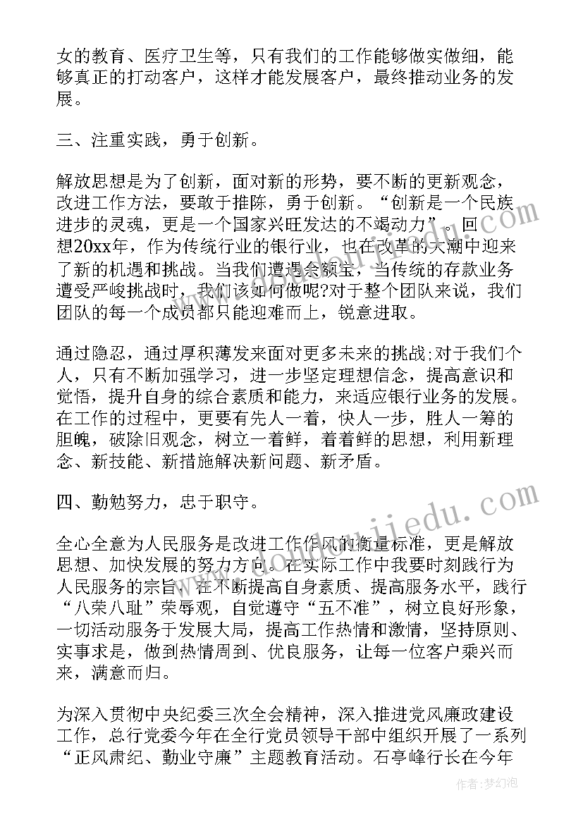 正风肃纪个人心得体会(精选5篇)