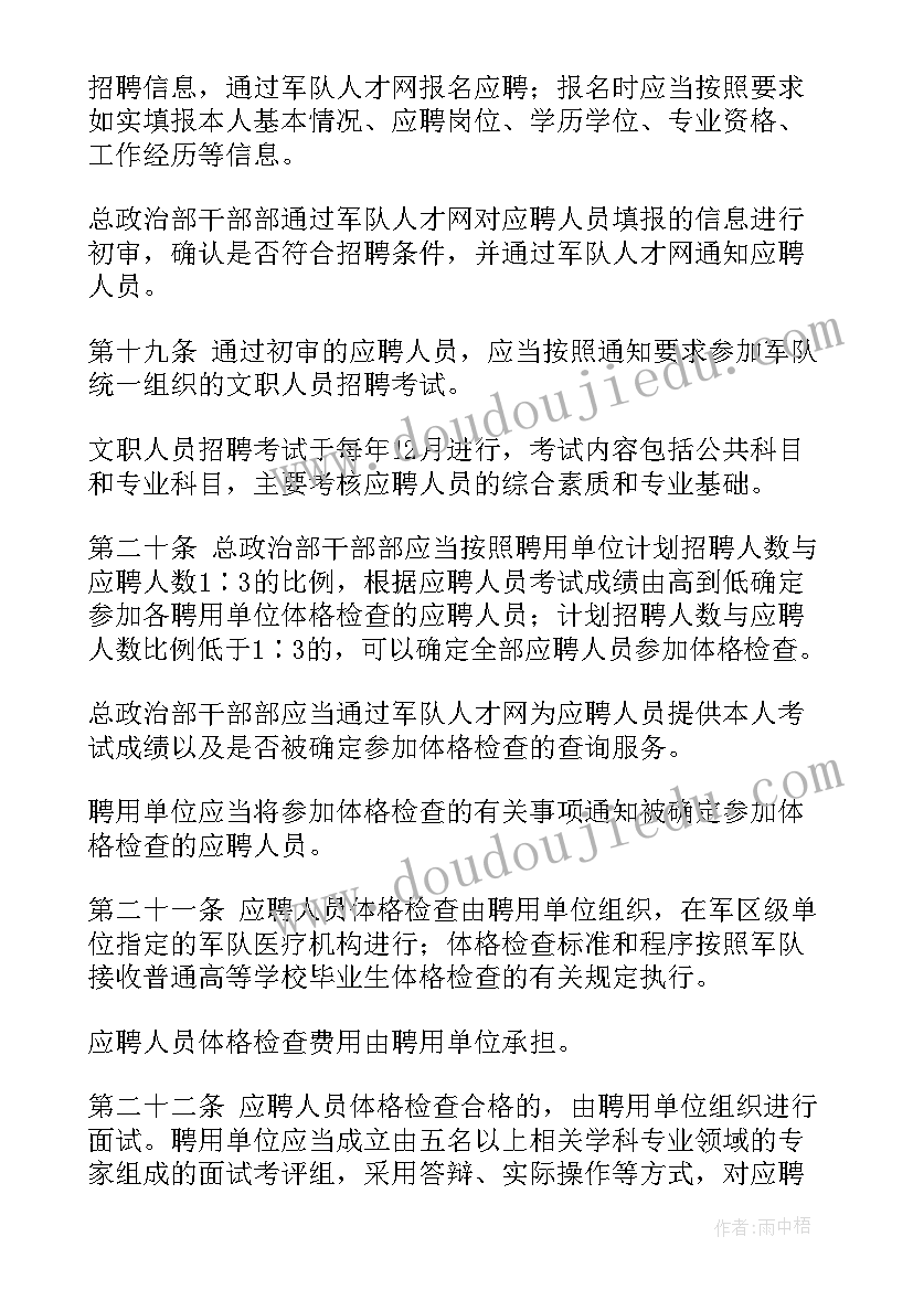 部队管理教育工作总结 部队文职人员管理条例(优秀8篇)